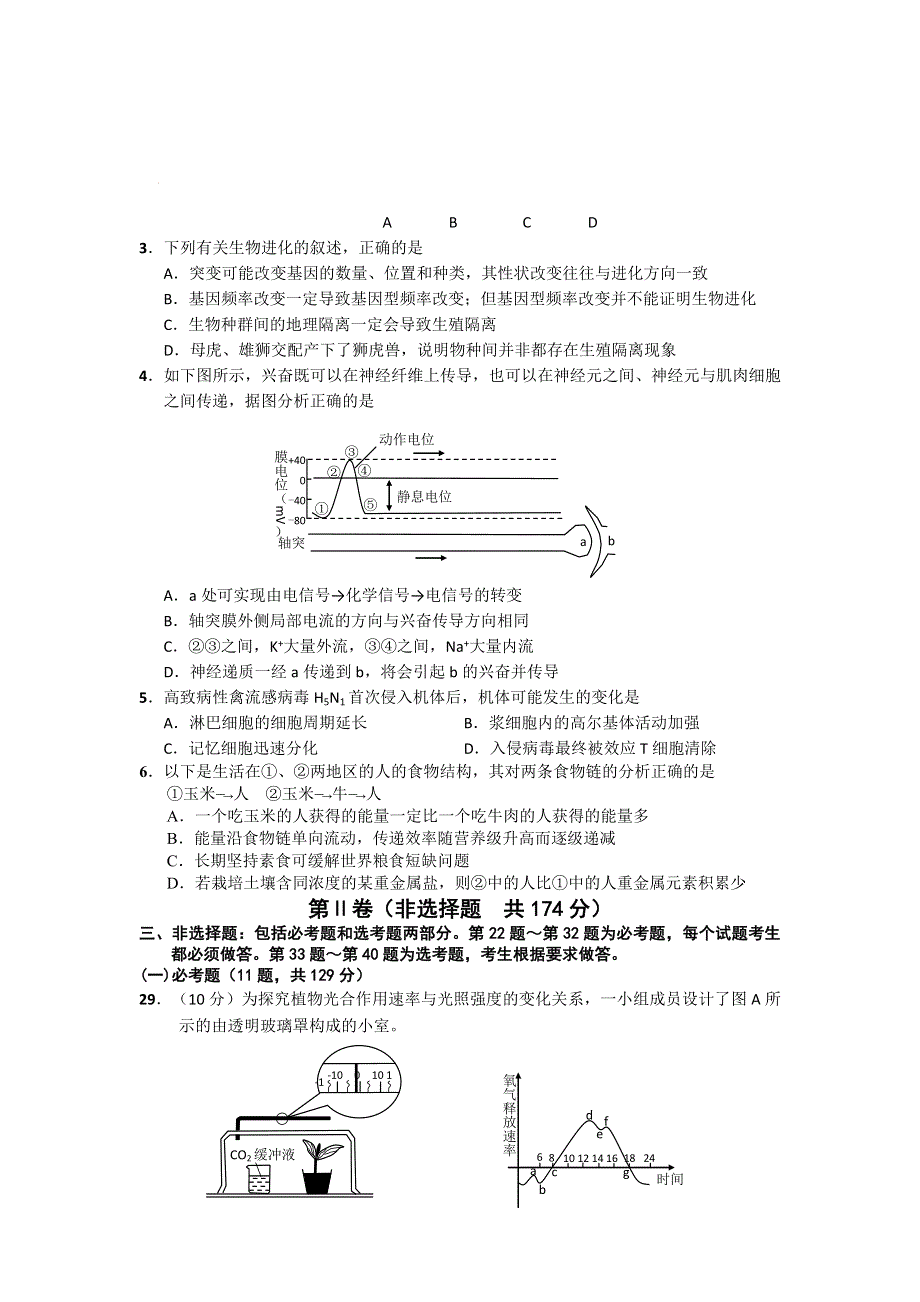 湖北省天门市2014届高三4月调研测试生物试题 WORD版含答案.doc_第2页