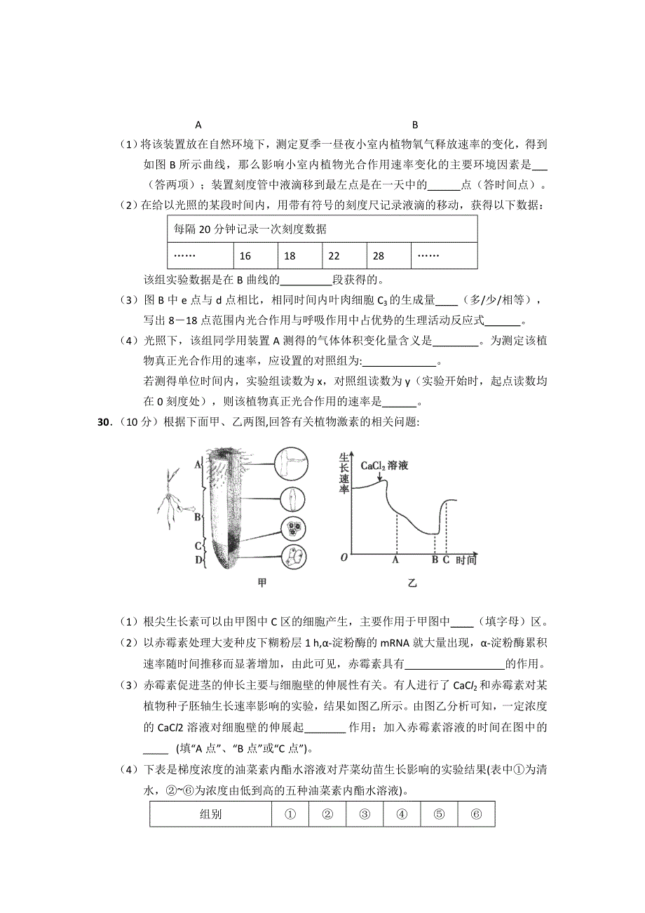 湖北省天门市2014届高三4月调研测试生物试题 WORD版含答案.doc_第3页