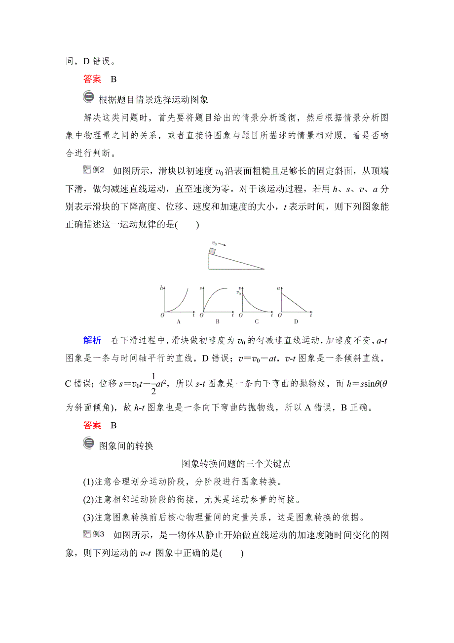 2021高三统考人教物理一轮（经典版）学案：第1章 热点专题系列（一）——关于图象问题的四类常考题型与解题技能 WORD版含解析.doc_第2页