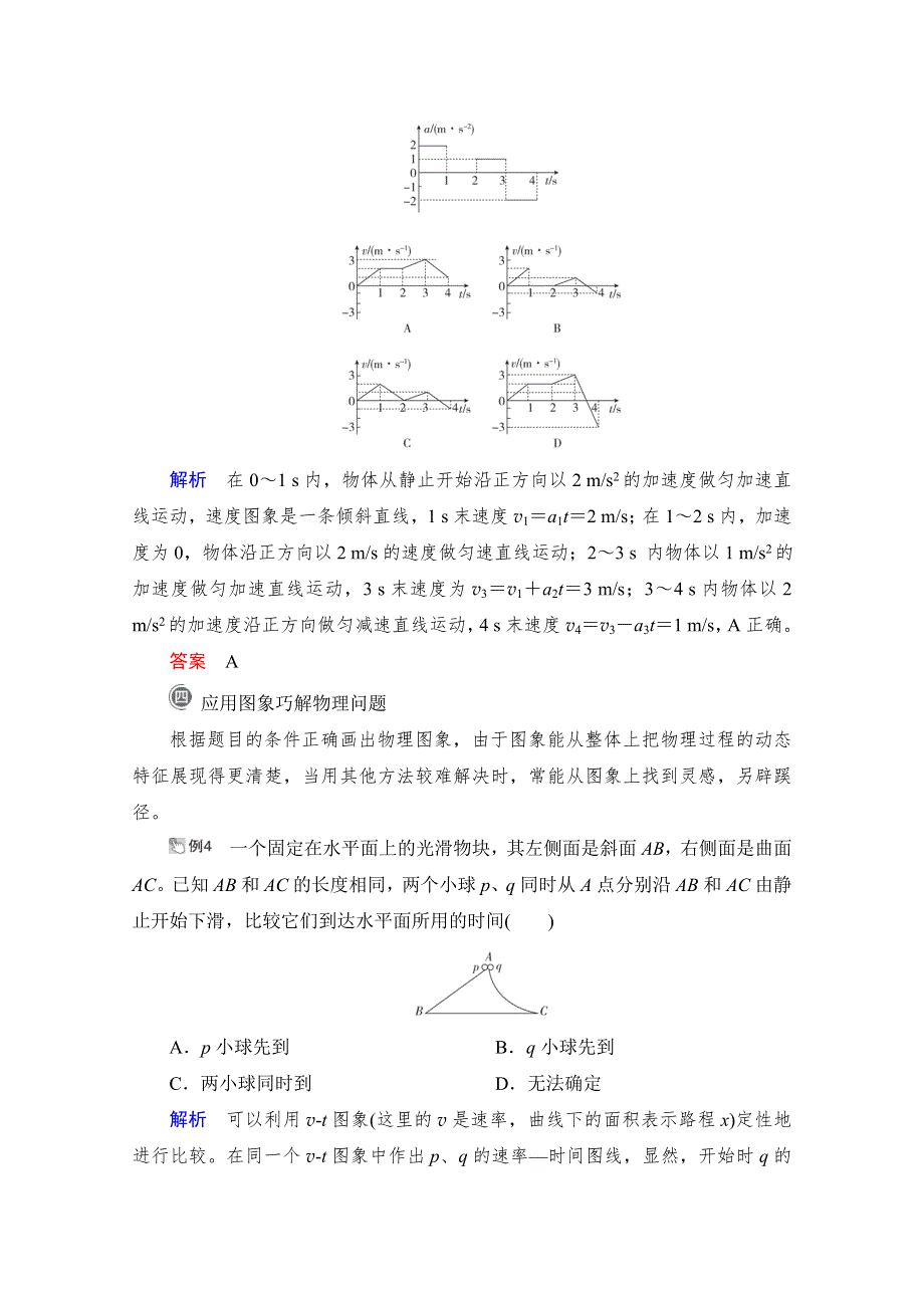 2021高三统考人教物理一轮（经典版）学案：第1章 热点专题系列（一）——关于图象问题的四类常考题型与解题技能 WORD版含解析.doc_第3页