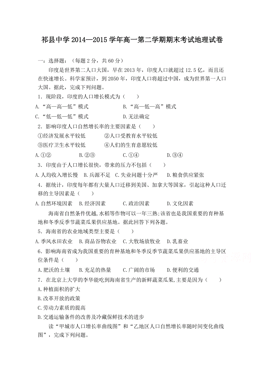 山西省祁县中学2014-2015学年高一下学期期末考试地理试题 WORD版含答案.doc_第1页