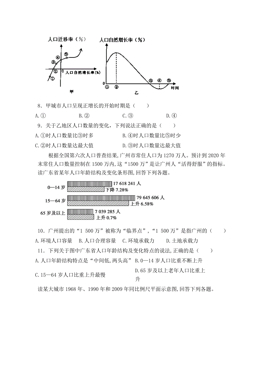 山西省祁县中学2014-2015学年高一下学期期末考试地理试题 WORD版含答案.doc_第2页