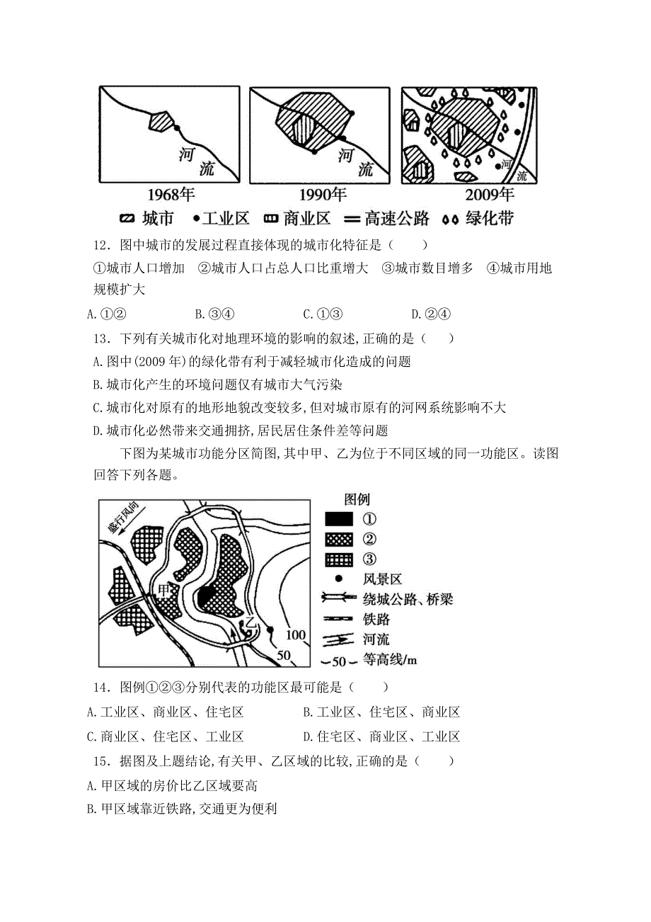 山西省祁县中学2014-2015学年高一下学期期末考试地理试题 WORD版含答案.doc_第3页