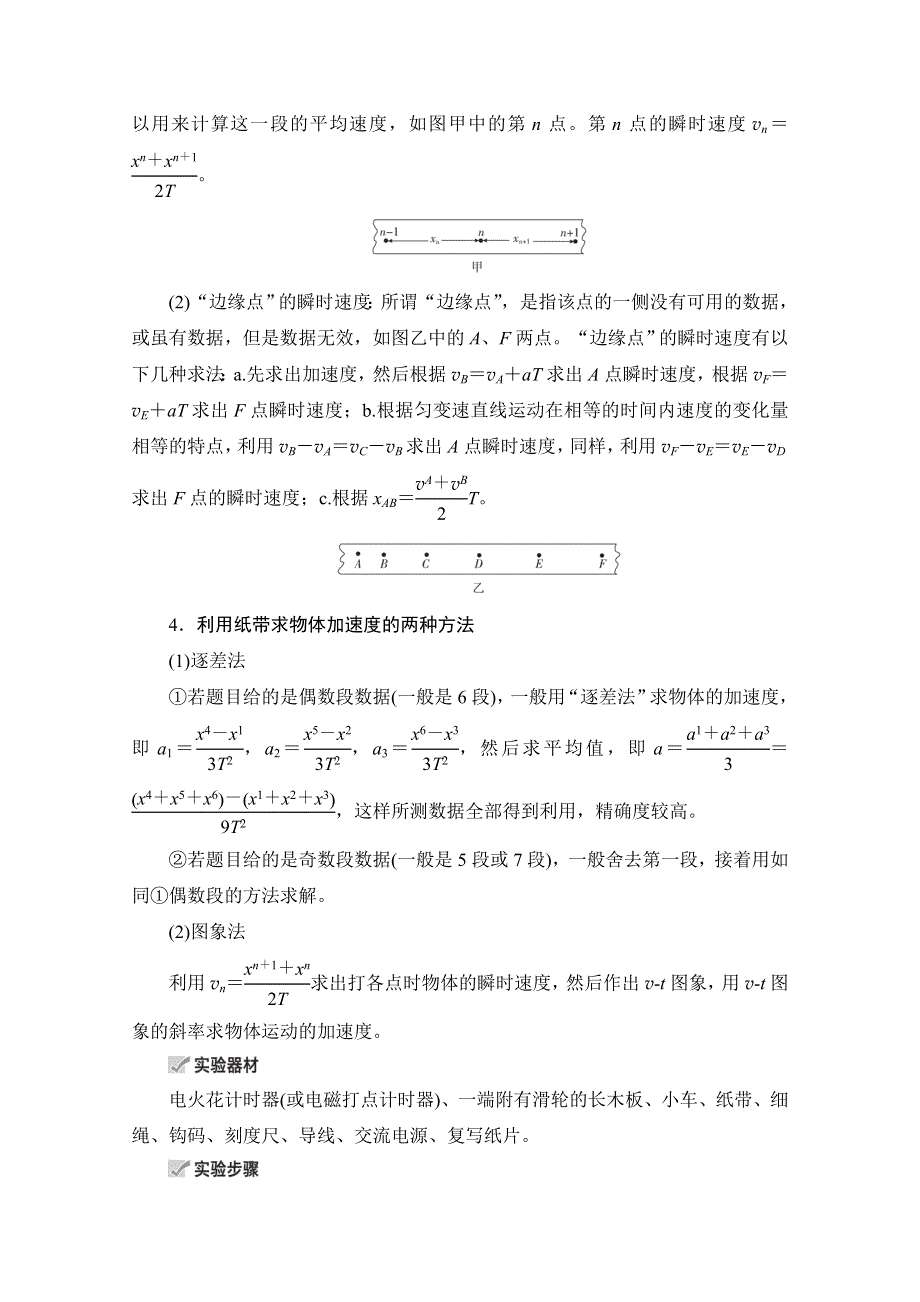 2021高三统考人教物理一轮（经典版）学案：第1章 实验一　研究匀变速直线运动 WORD版含解析.doc_第2页