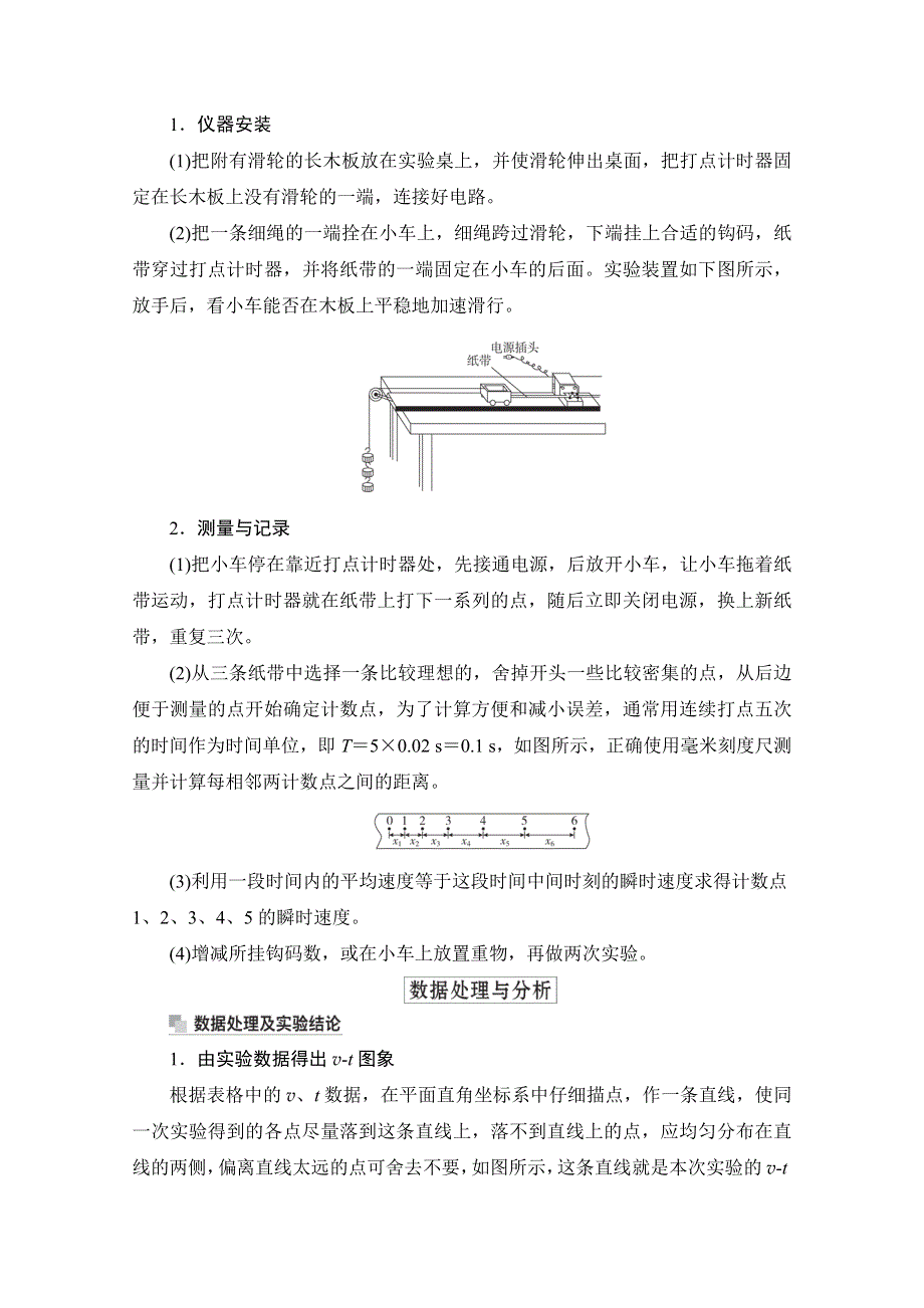 2021高三统考人教物理一轮（经典版）学案：第1章 实验一　研究匀变速直线运动 WORD版含解析.doc_第3页