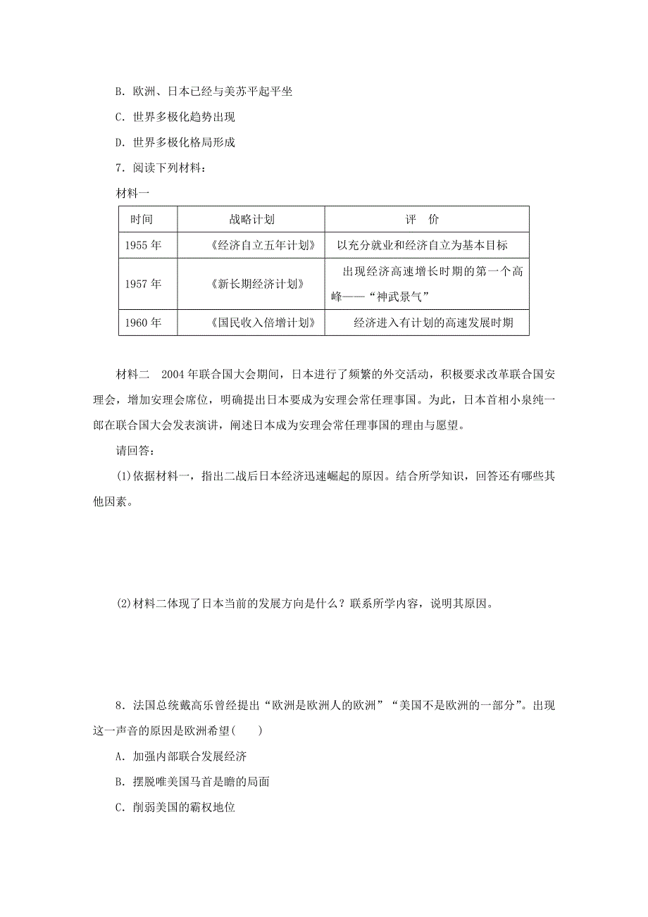 2021-2022学年高中历史 第八单元 当今世界政治格局的多极化趋势 第26课 世界多极化趋势的出现作业3（含解析）新人教版必修1.doc_第2页