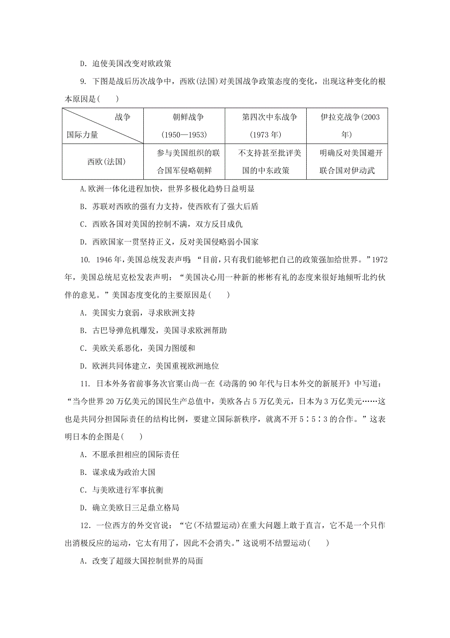 2021-2022学年高中历史 第八单元 当今世界政治格局的多极化趋势 第26课 世界多极化趋势的出现作业3（含解析）新人教版必修1.doc_第3页