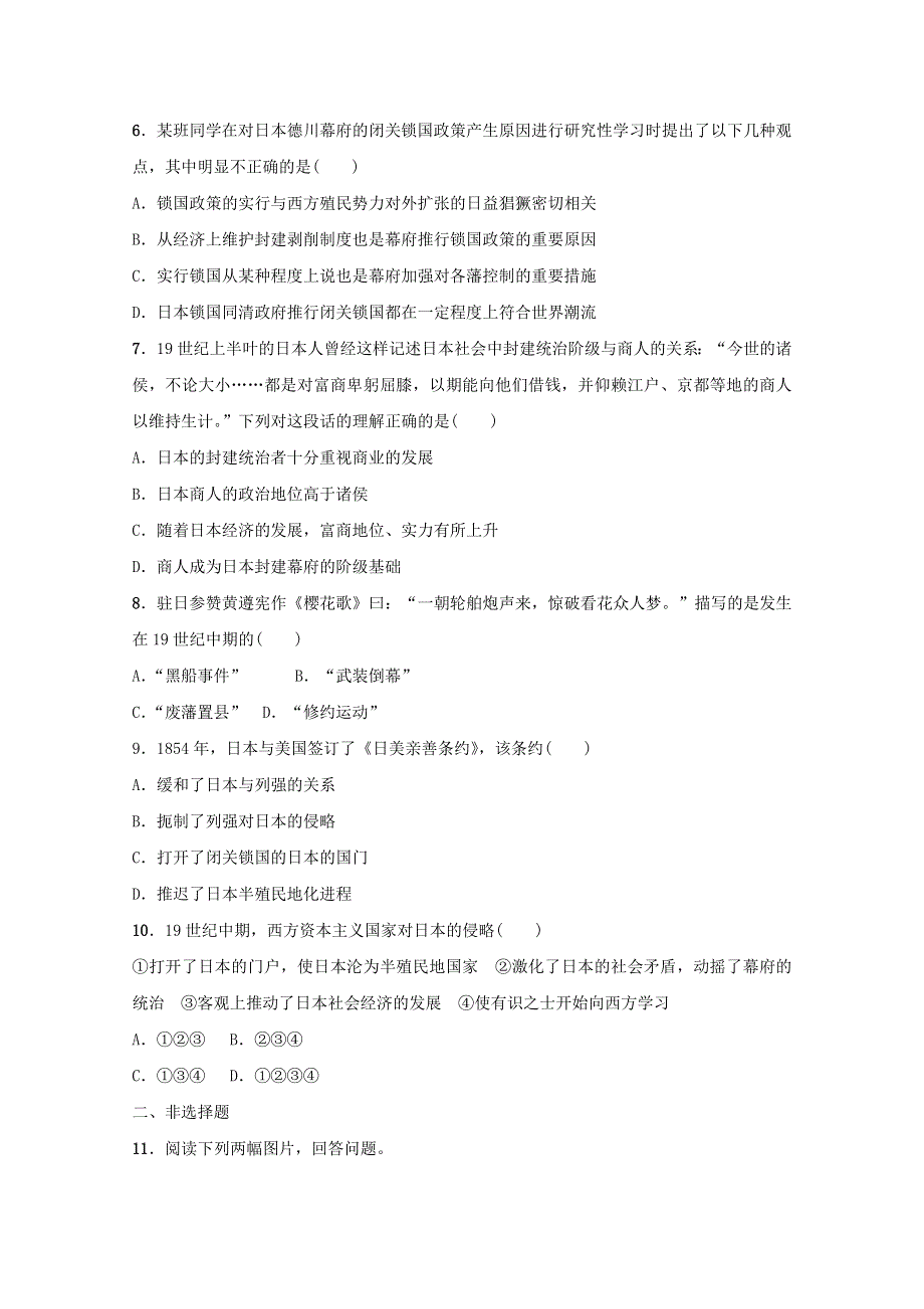 2021-2022学年高中历史 第八单元 日本明治维新 第1课 从锁国走向开国的日本作业2 新人教版选修1.doc_第2页