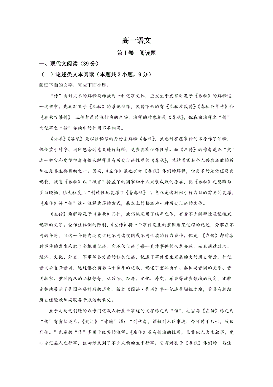 甘肃省庆阳市宁县二中2020-2021学年高一上学期期末考试联考语文试卷 WORD版含解析.doc_第1页