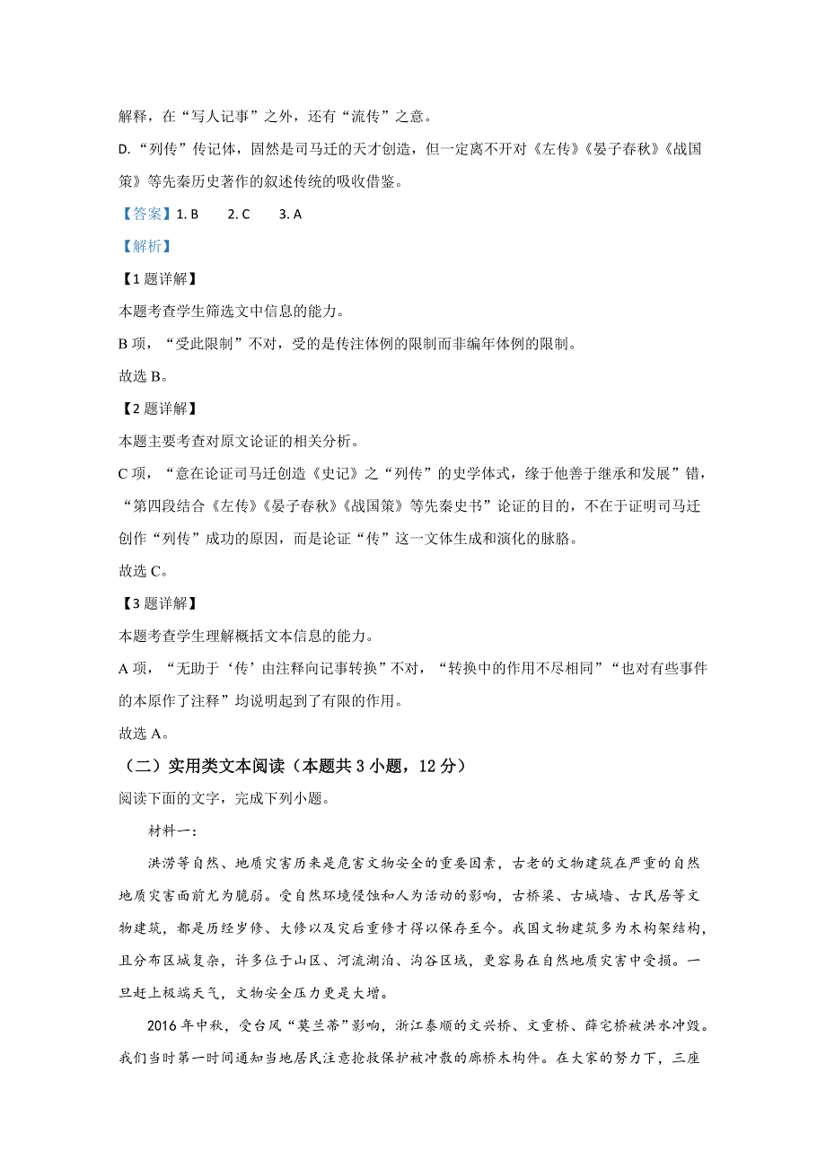 甘肃省庆阳市宁县二中2020-2021学年高一上学期期末考试联考语文试卷 WORD版含解析.doc_第3页