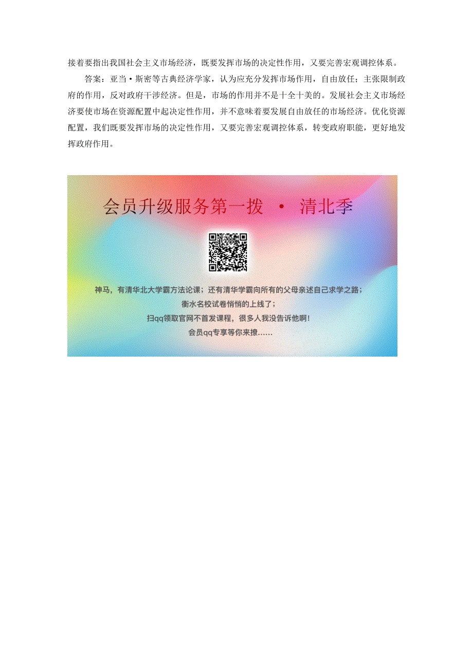 2019-2020学年高中政治 专题五 中国社会主义市场经济的探索 第2框 社会主义市场经济体制的建立和完善训练（含解析）新人教版选修2.doc_第3页