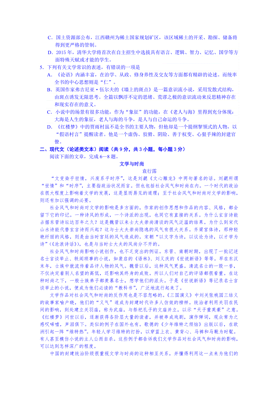 湖北省天门市2015届高三四月调考语文试题 WORD版含答案.doc_第2页