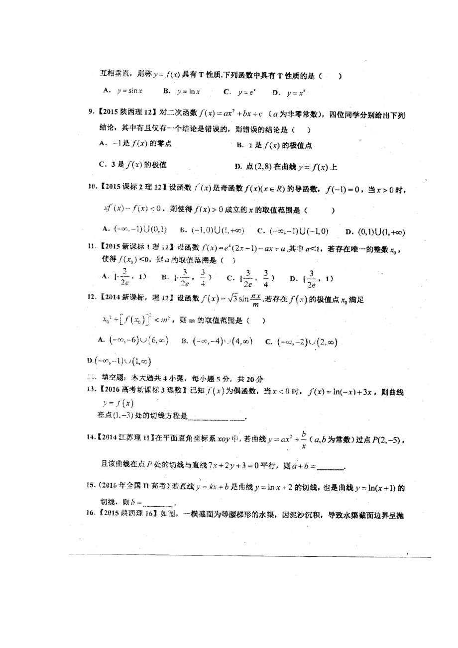 河北省武邑中学2016-2017学年高二上学期周考（12.4）数学（理）试题 扫描版含答案.doc_第2页