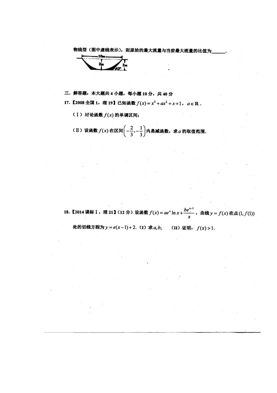 河北省武邑中学2016-2017学年高二上学期周考（12.4）数学（理）试题 扫描版含答案.doc_第3页