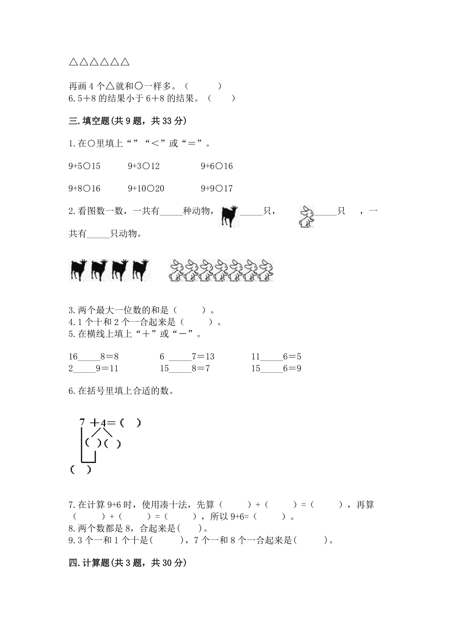 小学数学一年级《20以内的进位加法》练习题（精品）.docx_第2页