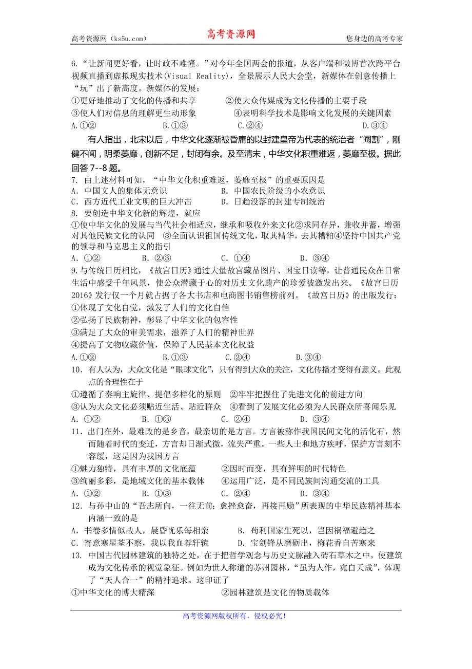 《解析》江西省景德镇市第一中学2016-2017学年高二12月月考政治试题 WORD版含解析.doc_第2页