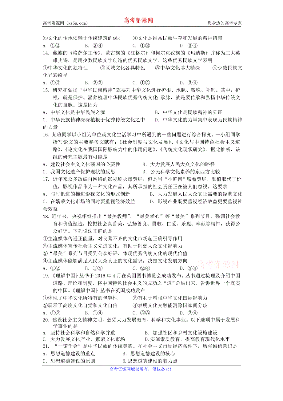 《解析》江西省景德镇市第一中学2016-2017学年高二12月月考政治试题 WORD版含解析.doc_第3页