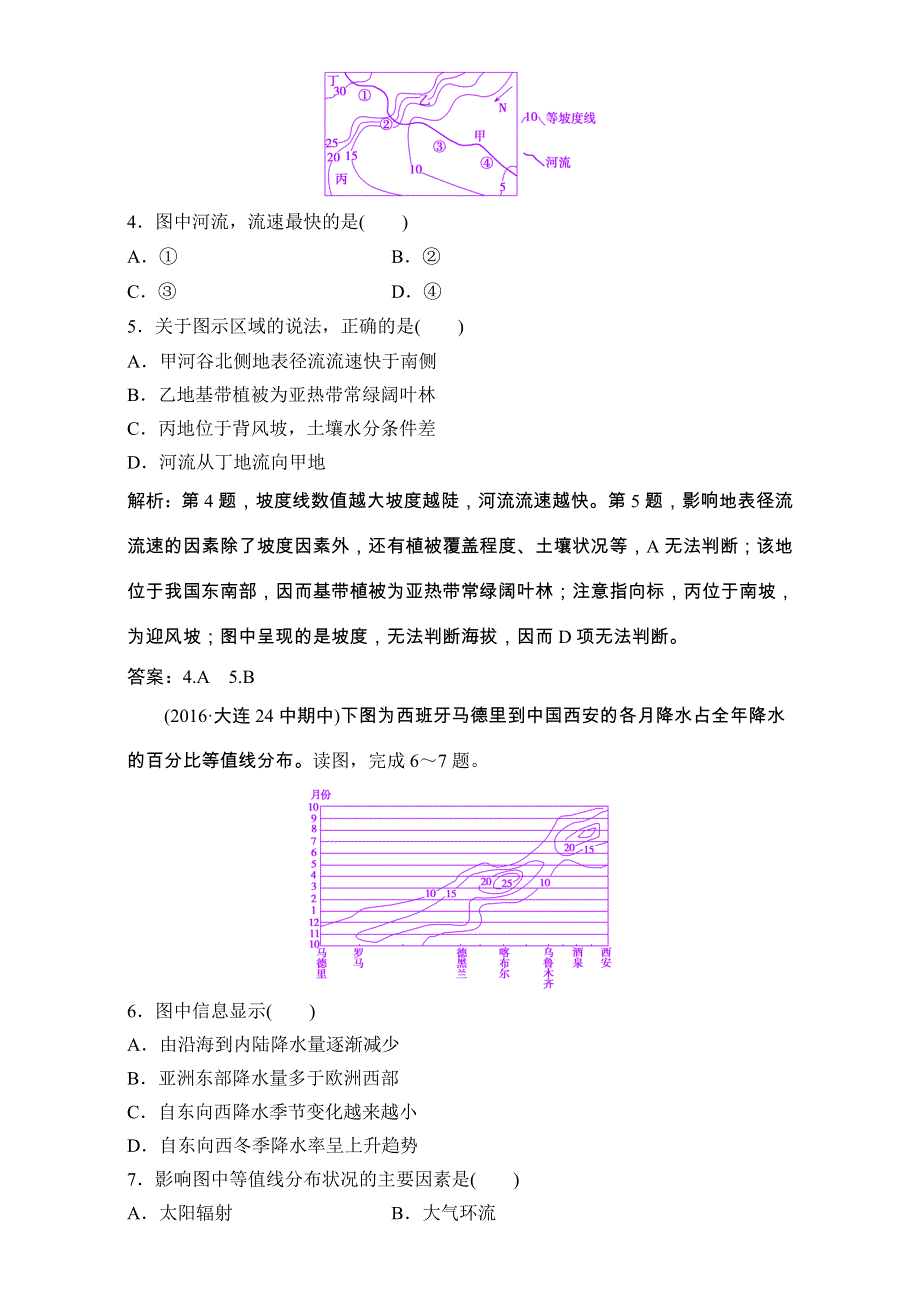 2017届高三地理高考二轮复习（课时作业）第二部分　技能二　常考等值线图的判读 WORD版含解析.doc_第2页