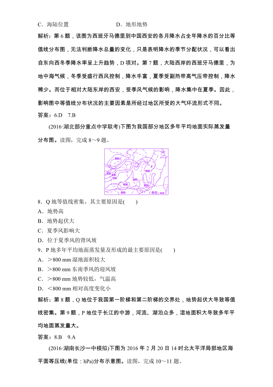 2017届高三地理高考二轮复习（课时作业）第二部分　技能二　常考等值线图的判读 WORD版含解析.doc_第3页