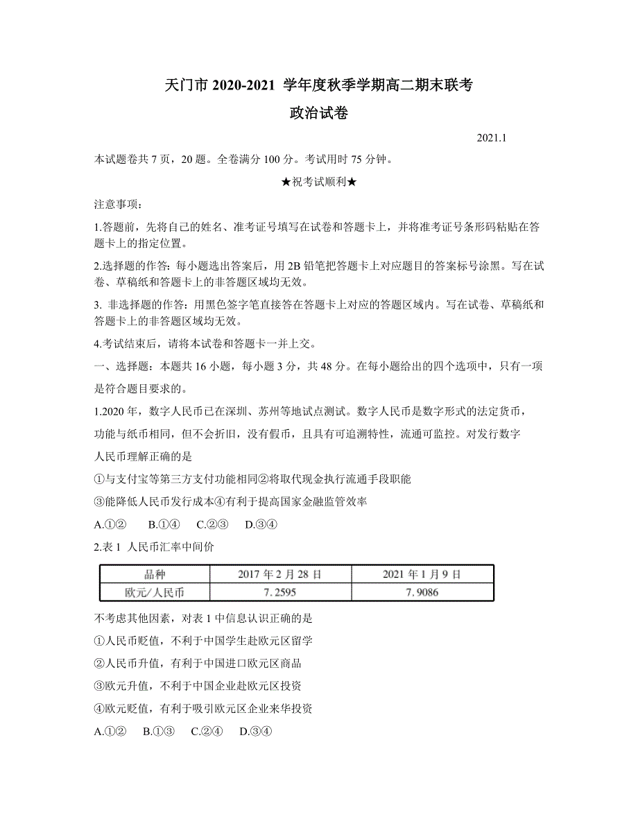 湖北省天门市2020-2021学年高二上学期期末考试政治试题 WORD版含答案.docx_第1页