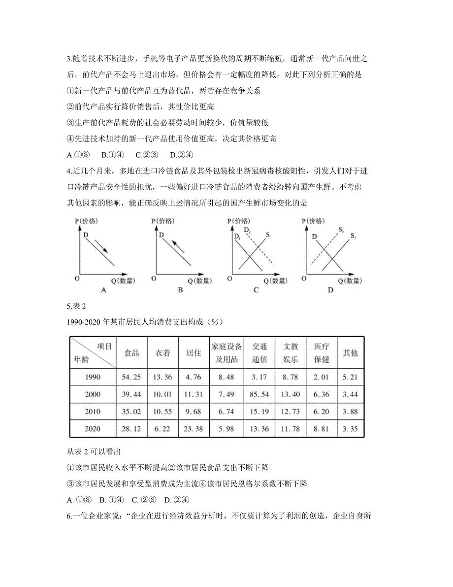 湖北省天门市2020-2021学年高二上学期期末考试政治试题 WORD版含答案.docx_第2页