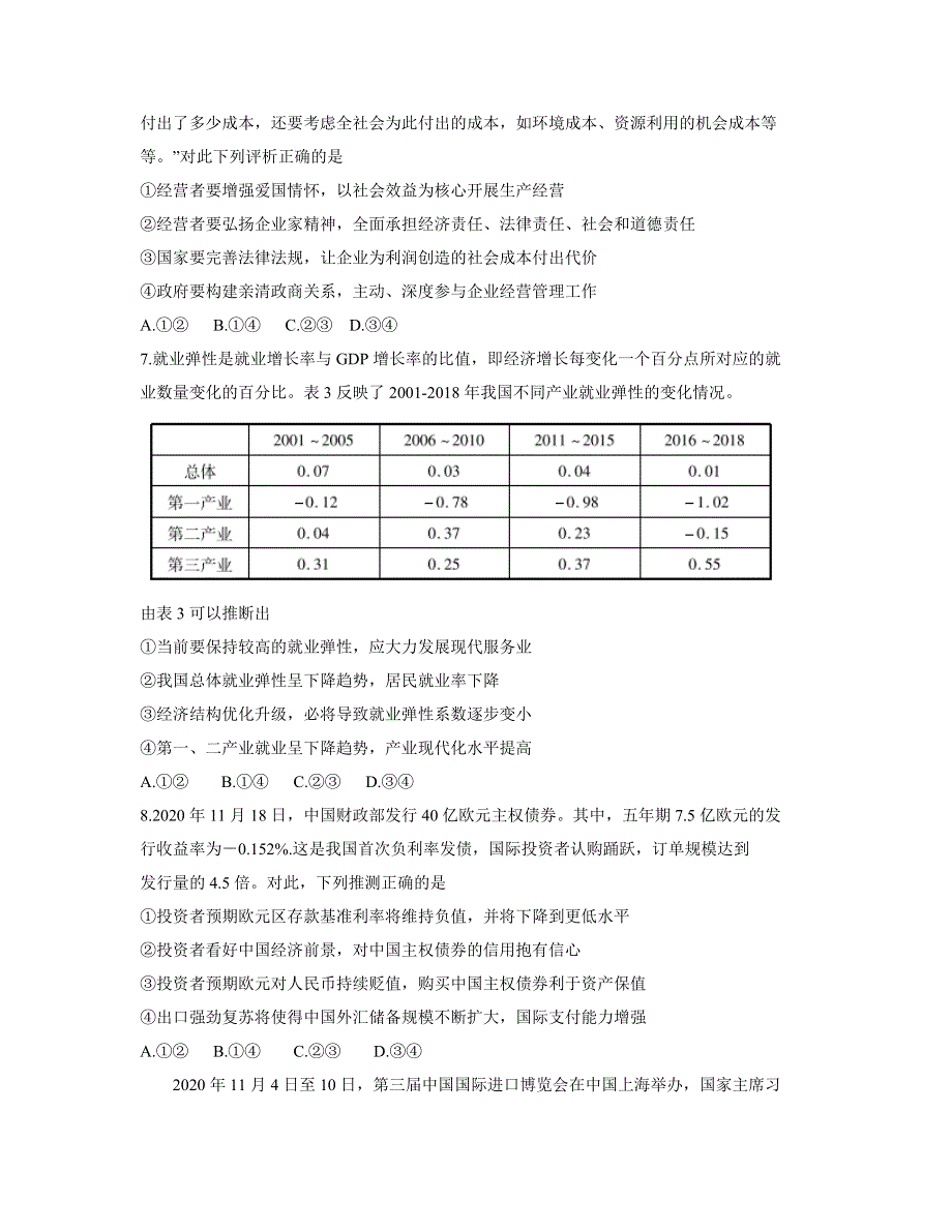 湖北省天门市2020-2021学年高二上学期期末考试政治试题 WORD版含答案.docx_第3页