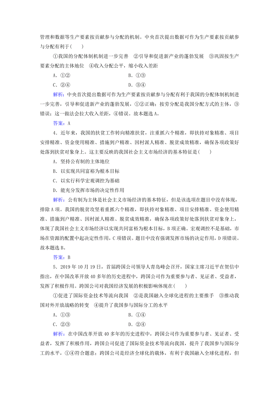 2020-2021学年高中政治 模拟测试卷（六）（含解析）.doc_第2页