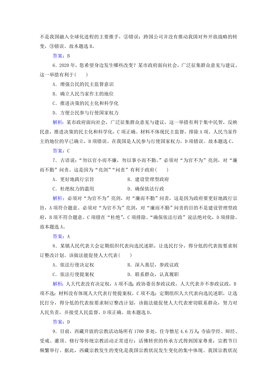 2020-2021学年高中政治 模拟测试卷（六）（含解析）.doc_第3页