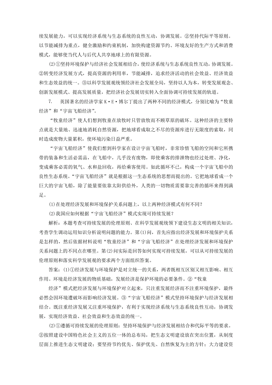 2019-2020学年高中政治 专题五 对环境的伦理关怀 第四框 推进生态文明建设 走可持续发展之路检测（含解析）新人教版选修6.doc_第3页