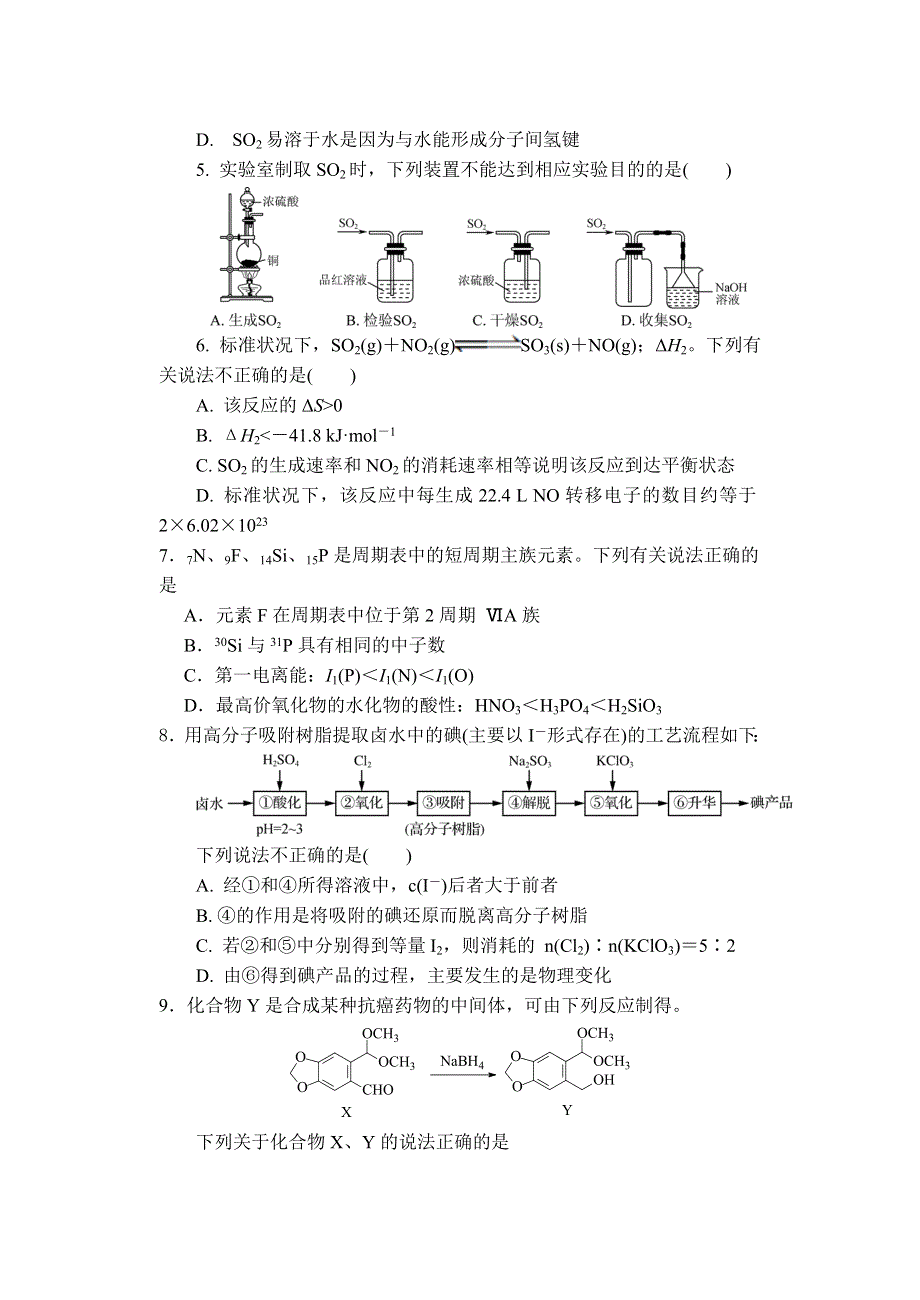 江苏省昆山市周市高级中学2022届高三上学期暑期自主学习测试化学试题 WORD版含答案.doc_第2页