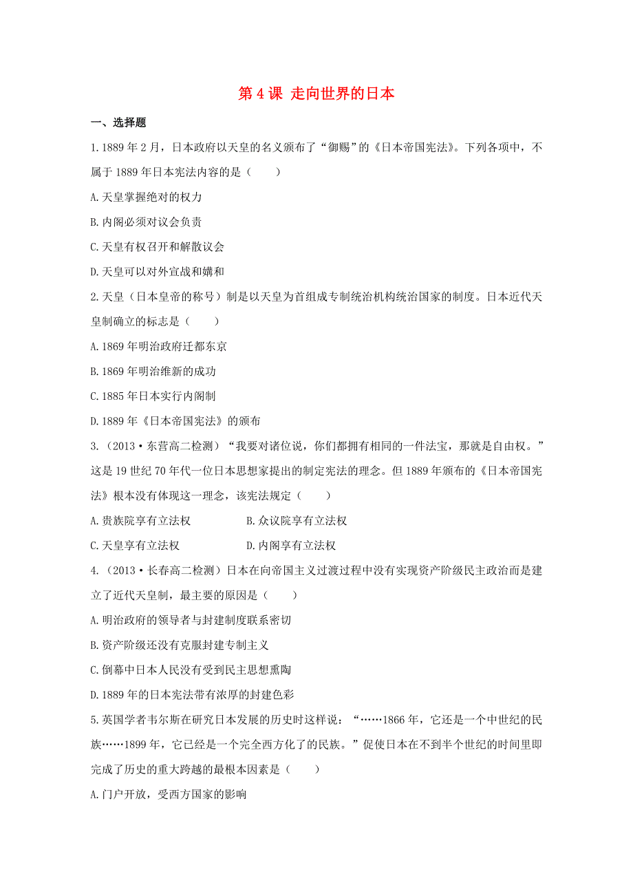 2021-2022学年高中历史 第八单元 日本明治维新 第4课 走向世界的日本作业3（含解析）新人教版选修1.doc_第1页