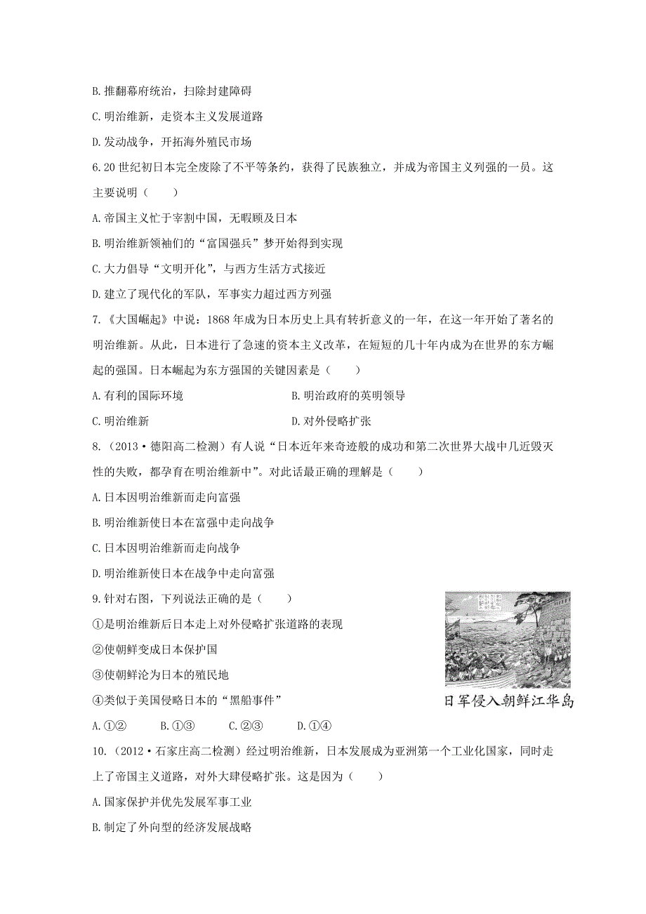 2021-2022学年高中历史 第八单元 日本明治维新 第4课 走向世界的日本作业3（含解析）新人教版选修1.doc_第2页