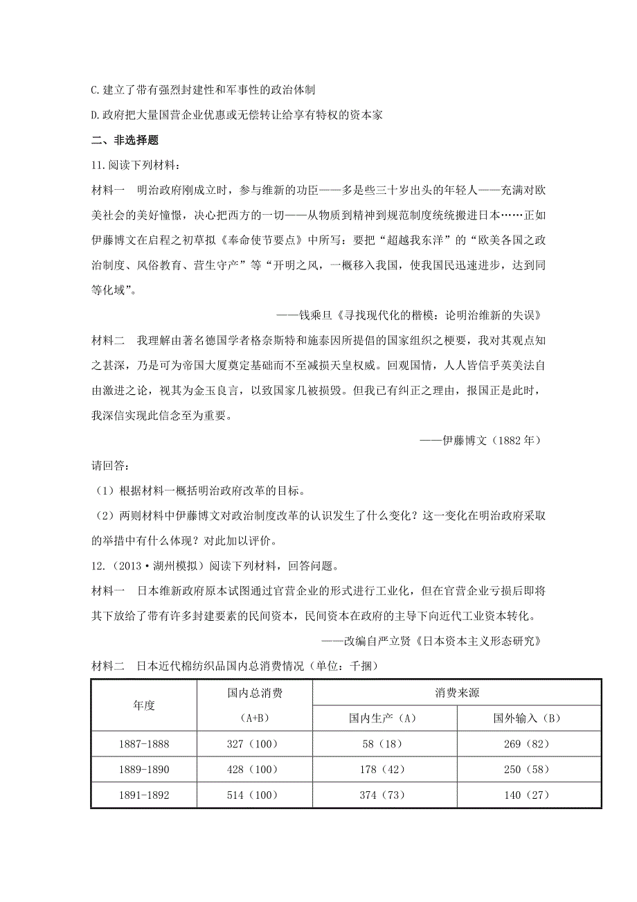 2021-2022学年高中历史 第八单元 日本明治维新 第4课 走向世界的日本作业3（含解析）新人教版选修1.doc_第3页