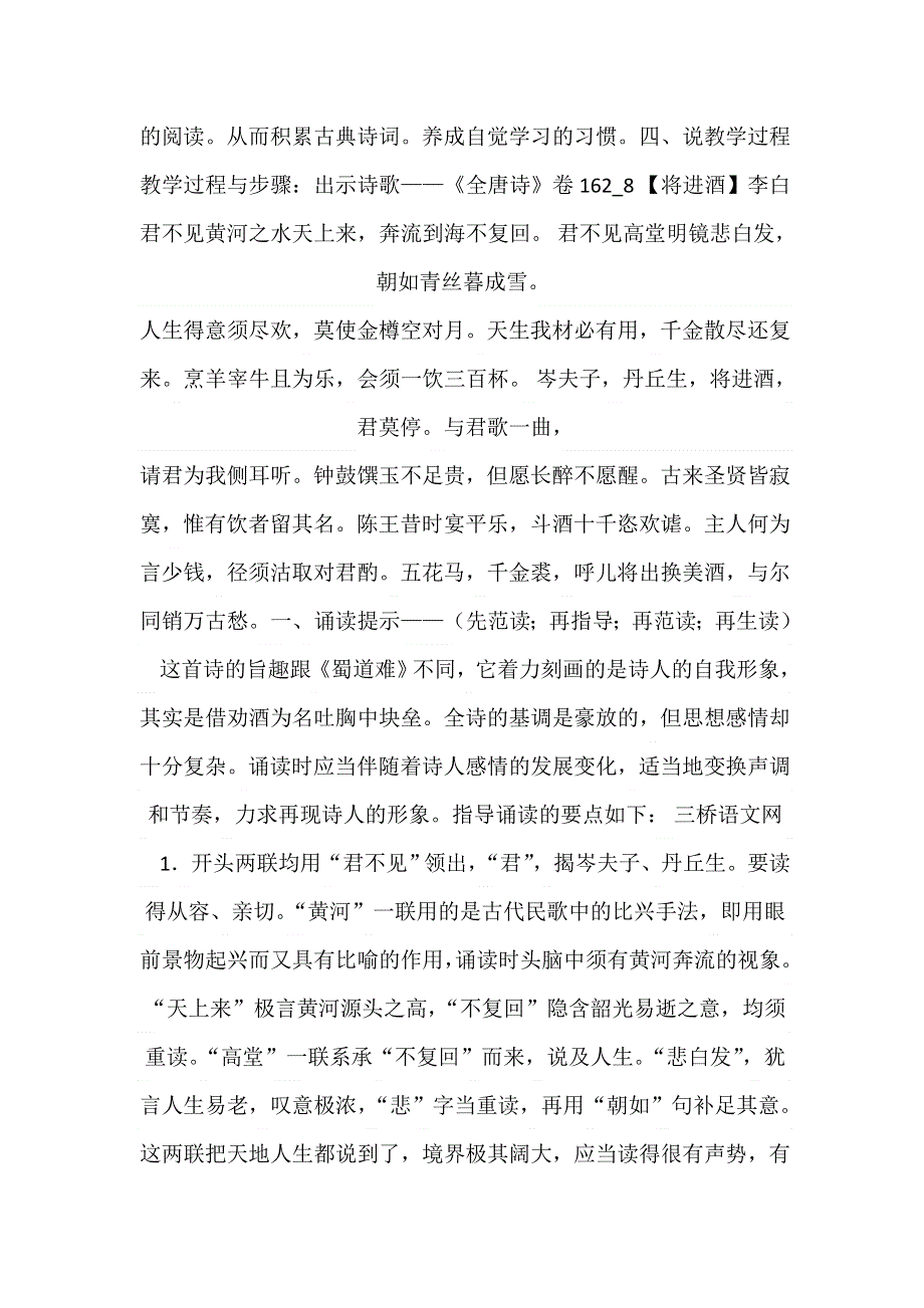 宁夏青铜峡市高级中学人教版高中语文选修《中国古代诗歌散文欣赏》第三单元 将进酒 说课稿2 .doc_第3页