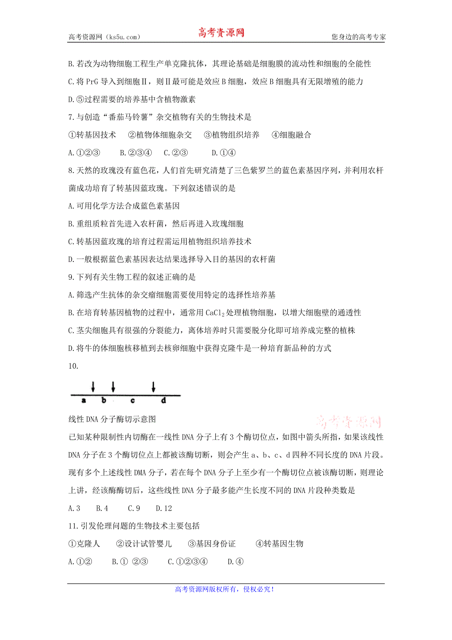 河北省武邑中学2016-2017学年高二上学期周考（9.21）生物试题 WORD版含答案.doc_第2页