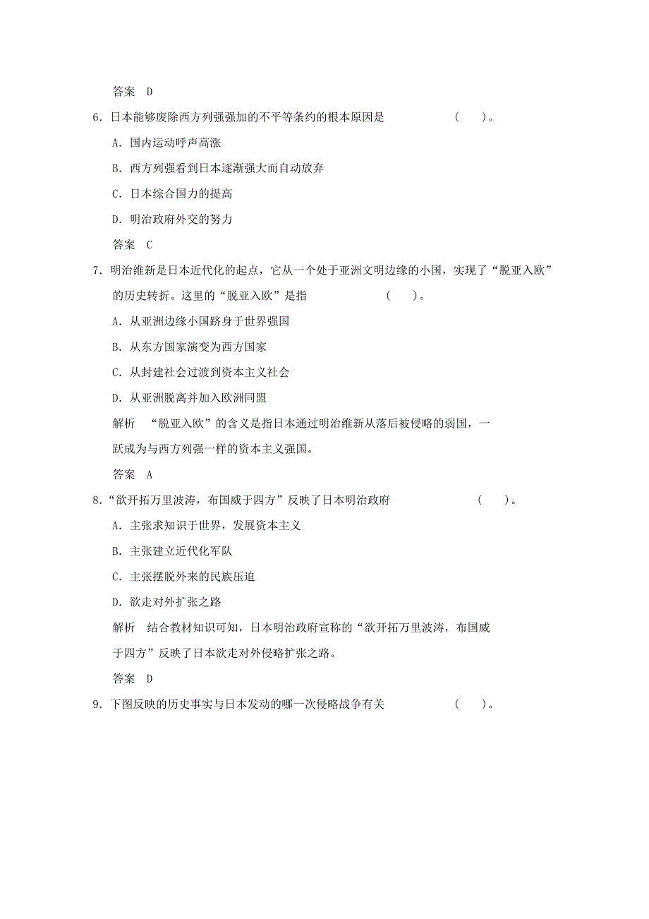 2021-2022学年高中历史 第八单元 日本明治维新 第4课 走向世界的日本作业1 新人教版选修1.doc_第2页