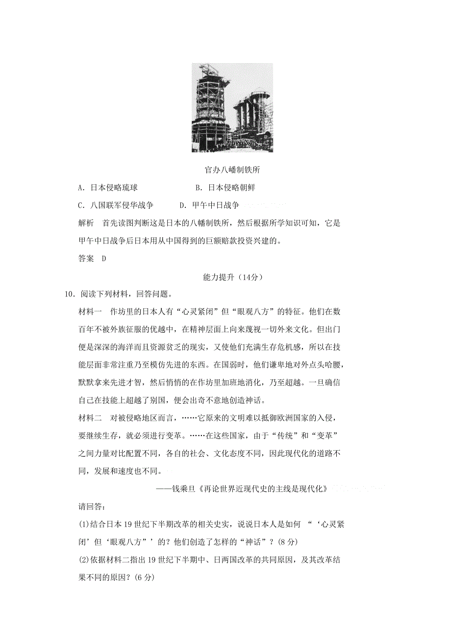 2021-2022学年高中历史 第八单元 日本明治维新 第4课 走向世界的日本作业1 新人教版选修1.doc_第3页