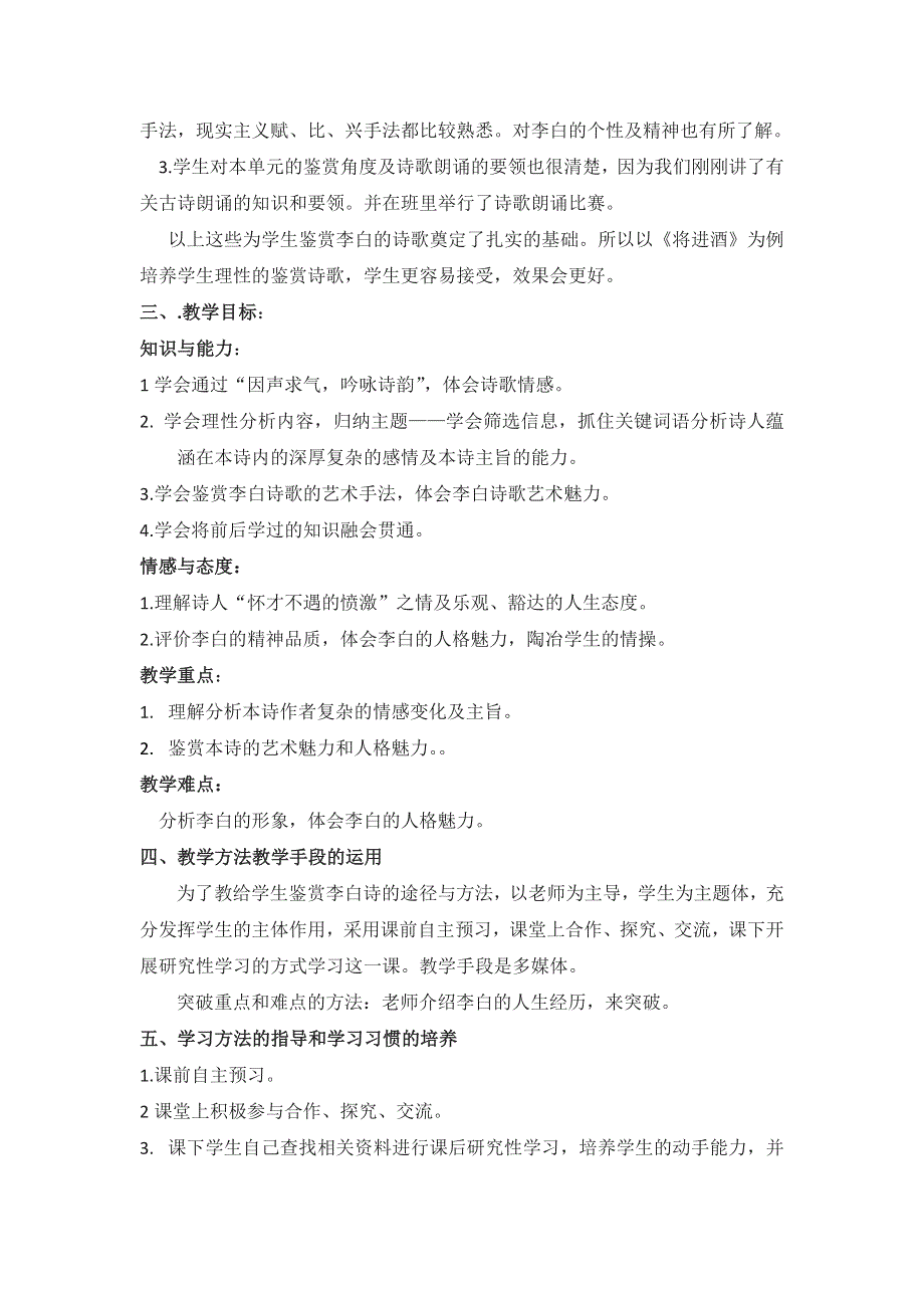 宁夏青铜峡市高级中学人教版高中语文选修《中国古代诗歌散文欣赏》第三单元 将进酒 说课稿1 .doc_第2页