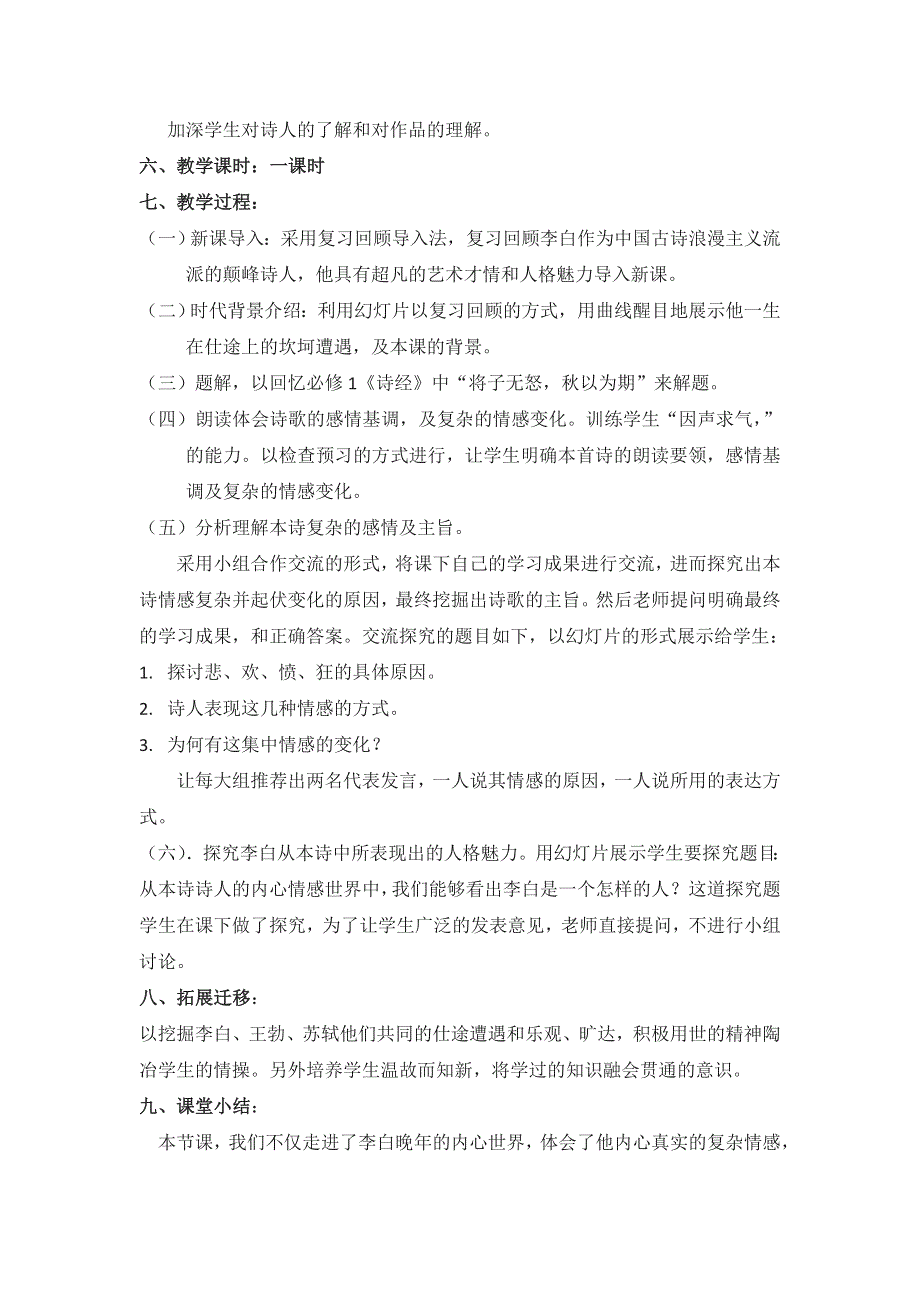 宁夏青铜峡市高级中学人教版高中语文选修《中国古代诗歌散文欣赏》第三单元 将进酒 说课稿1 .doc_第3页