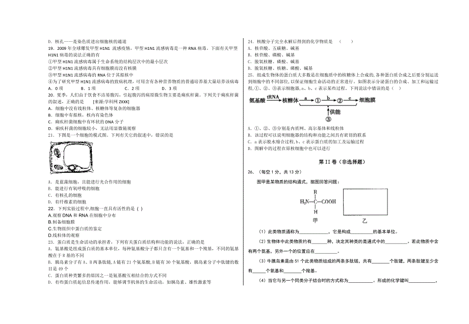 湖北省天门市三校2016-2017学年高一上学期期中联考生物试卷 WORD版含答案.docx_第3页