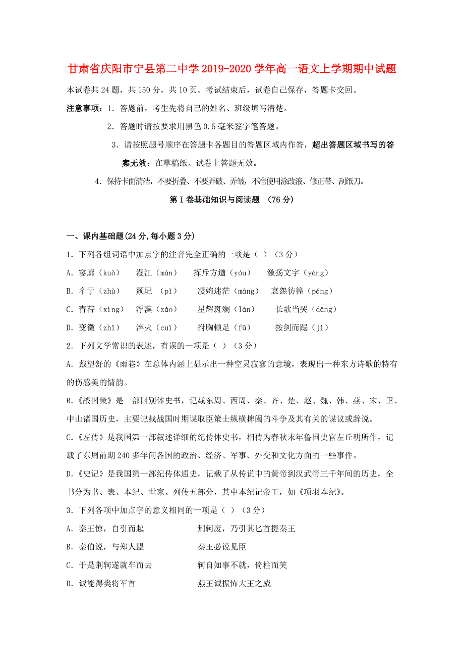 甘肃省庆阳市宁县第二中学2019-2020学年高一语文上学期期中试题.doc_第1页