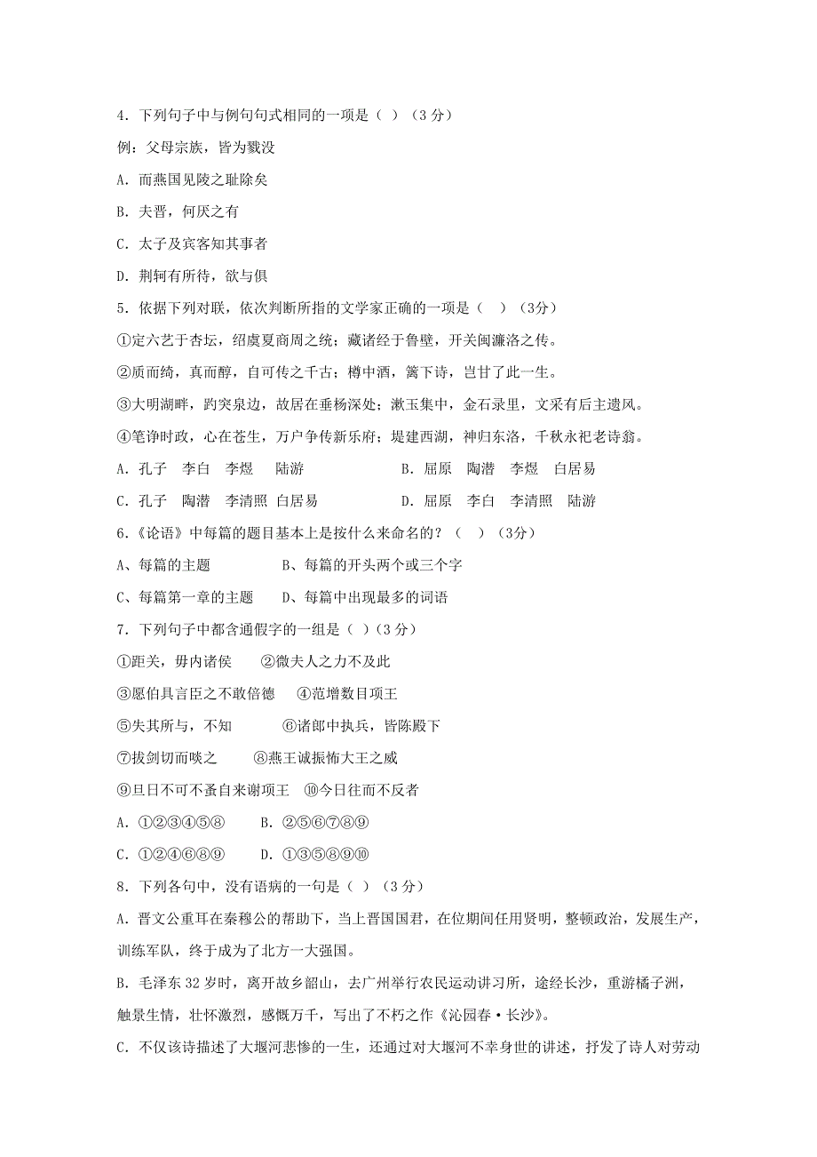 甘肃省庆阳市宁县第二中学2019-2020学年高一语文上学期期中试题.doc_第2页