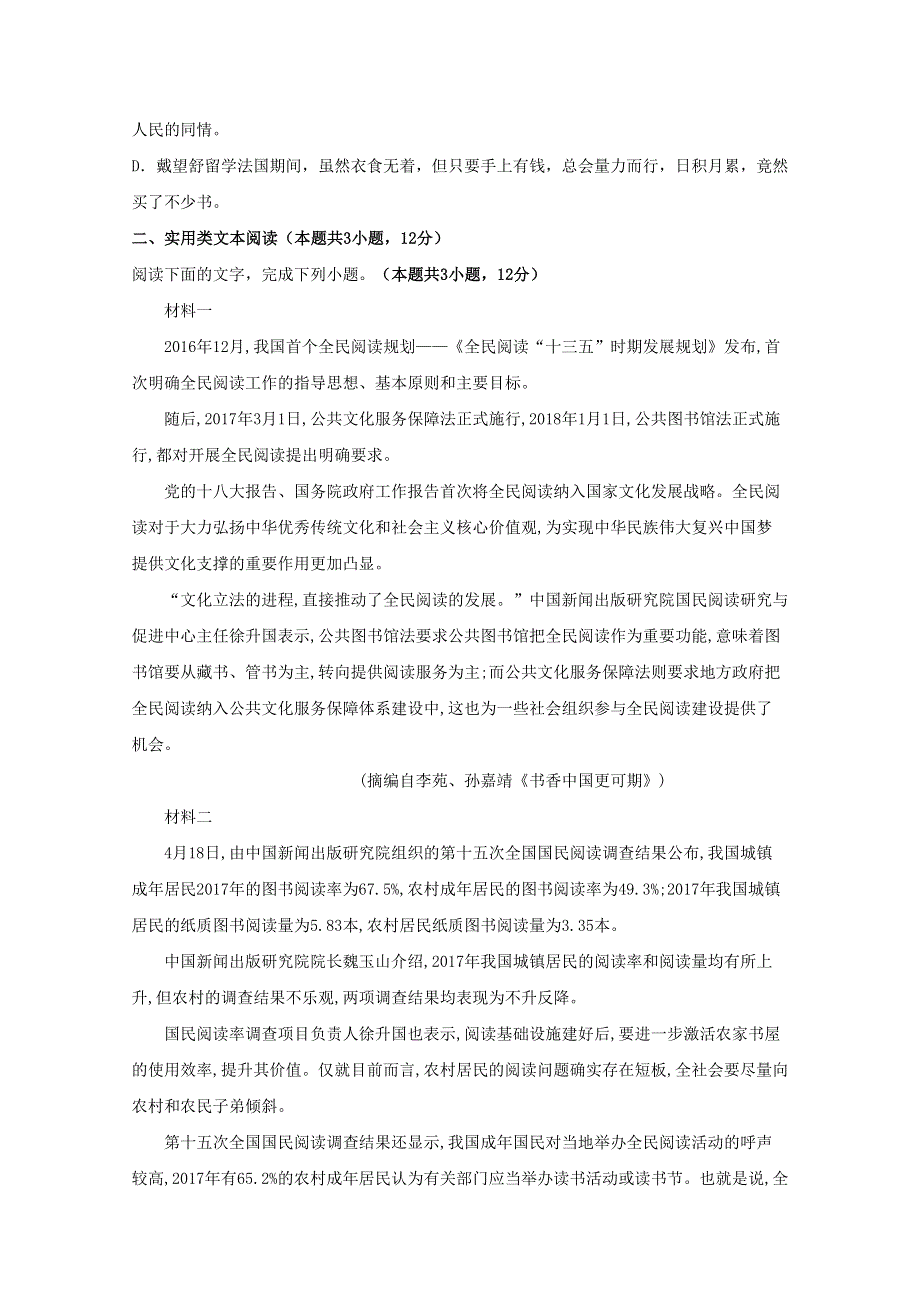 甘肃省庆阳市宁县第二中学2019-2020学年高一语文上学期期中试题.doc_第3页