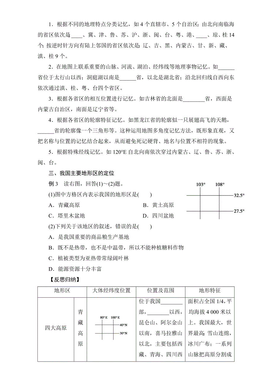 2017届高三年级一轮复习区域地理部分学案9 中国地理区域定位 WORD版含答案.doc_第3页