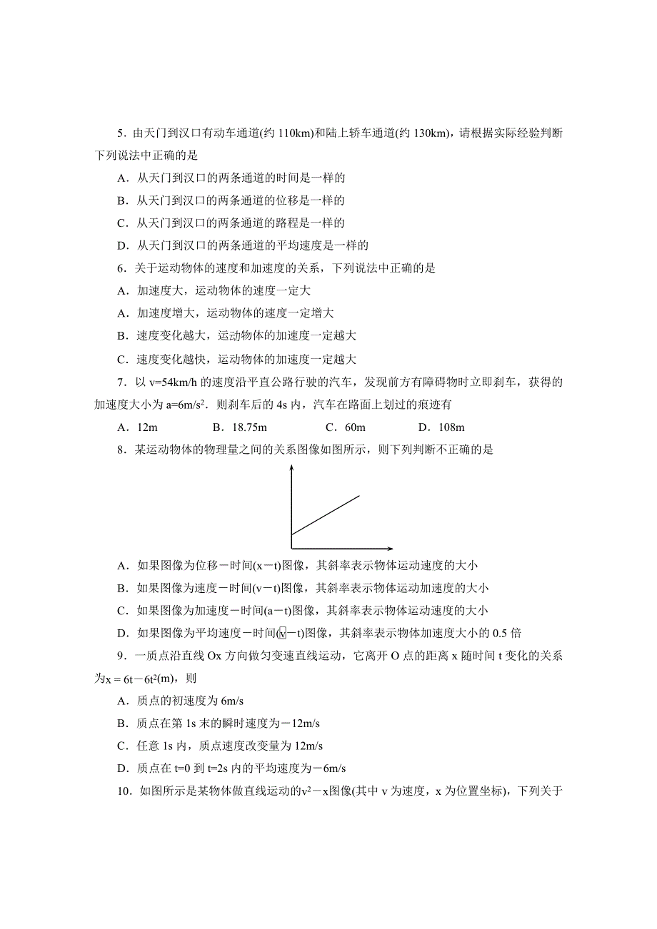 湖北省天门市2020-2021学年高一10月月考物理试题 WORD版含答案.doc_第2页