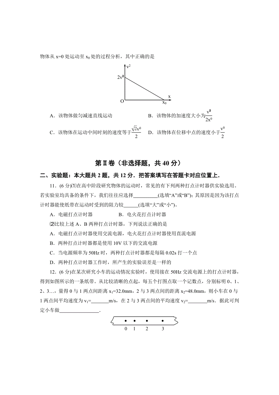 湖北省天门市2020-2021学年高一10月月考物理试题 WORD版含答案.doc_第3页