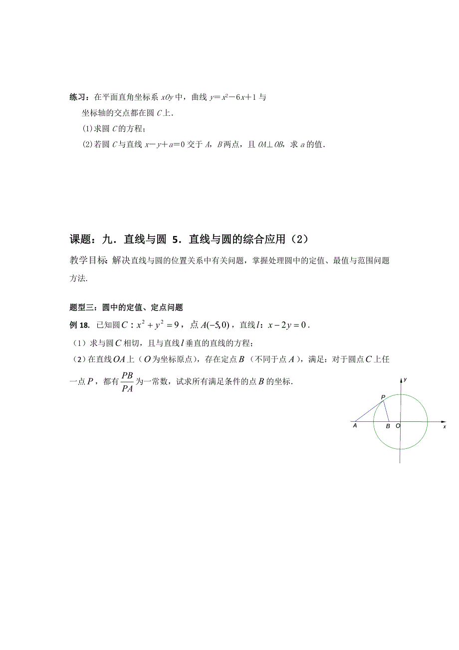 江苏省昆山陆家高级中学高三数学一轮复习讲义：九、直线与圆 直线与圆的综合应用 .doc_第2页