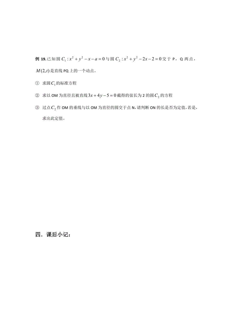 江苏省昆山陆家高级中学高三数学一轮复习讲义：九、直线与圆 直线与圆的综合应用 .doc_第3页