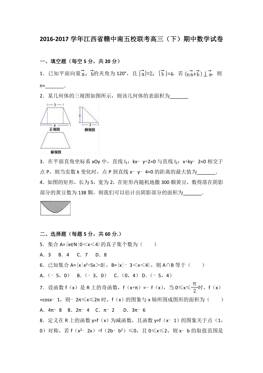 《解析》江西省赣中南五校联考2017届高三下学期期中数学试卷 WORD版含解析.doc_第1页