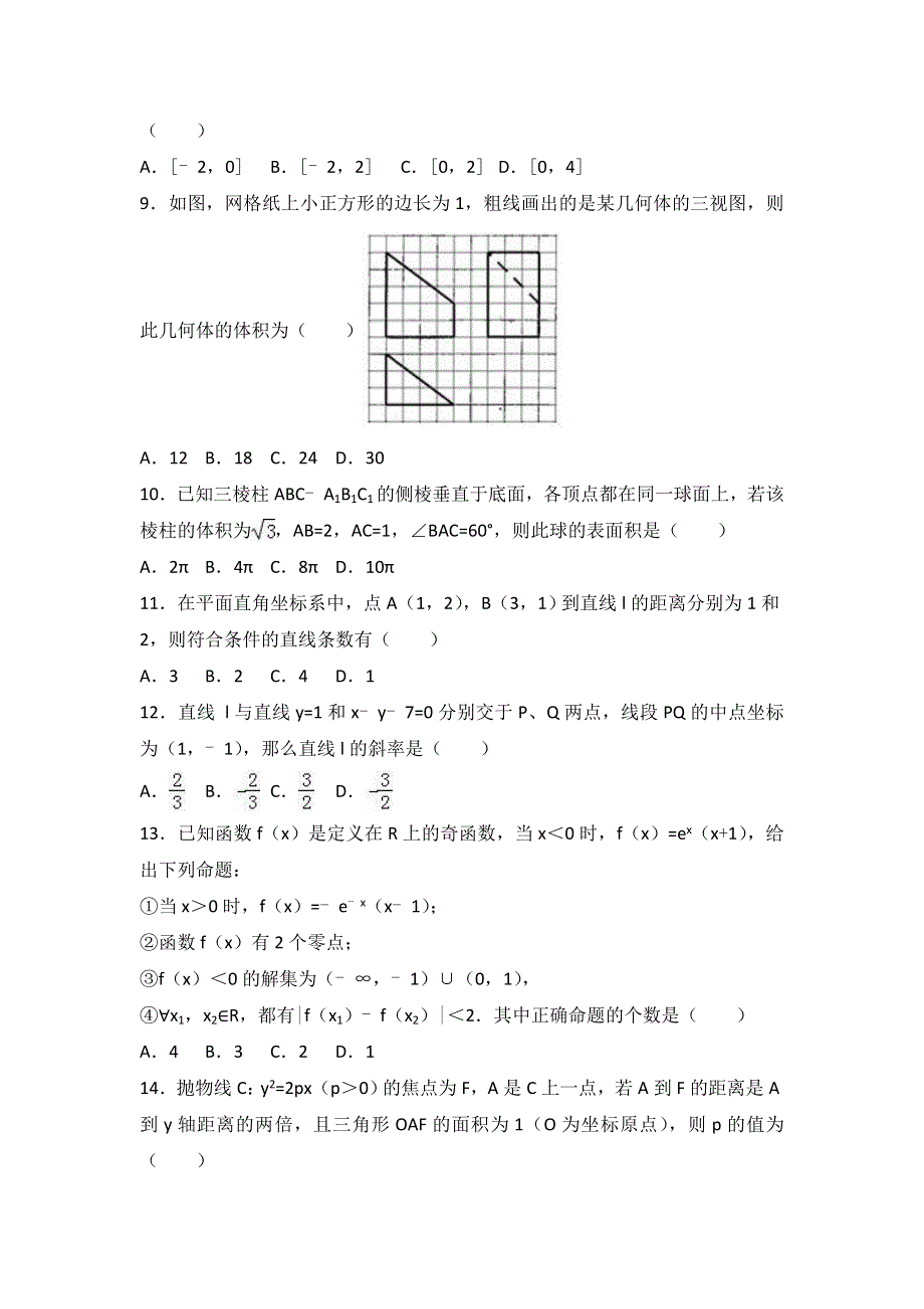 《解析》江西省赣中南五校联考2017届高三下学期期中数学试卷 WORD版含解析.doc_第2页